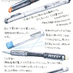 20160201 手帳用のペンを検討する